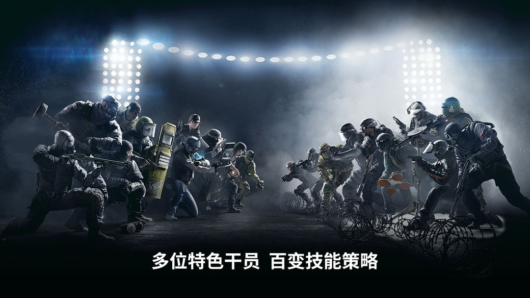 彩虹六号国服手游加速器推荐 彩虹六号手游需要加速器吗图片