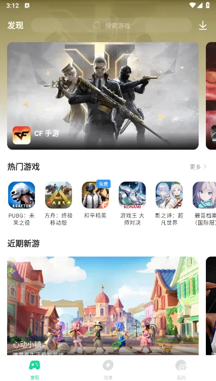 国际游戏加速器哪个好 热门的国际游戏加速器推荐图片_5