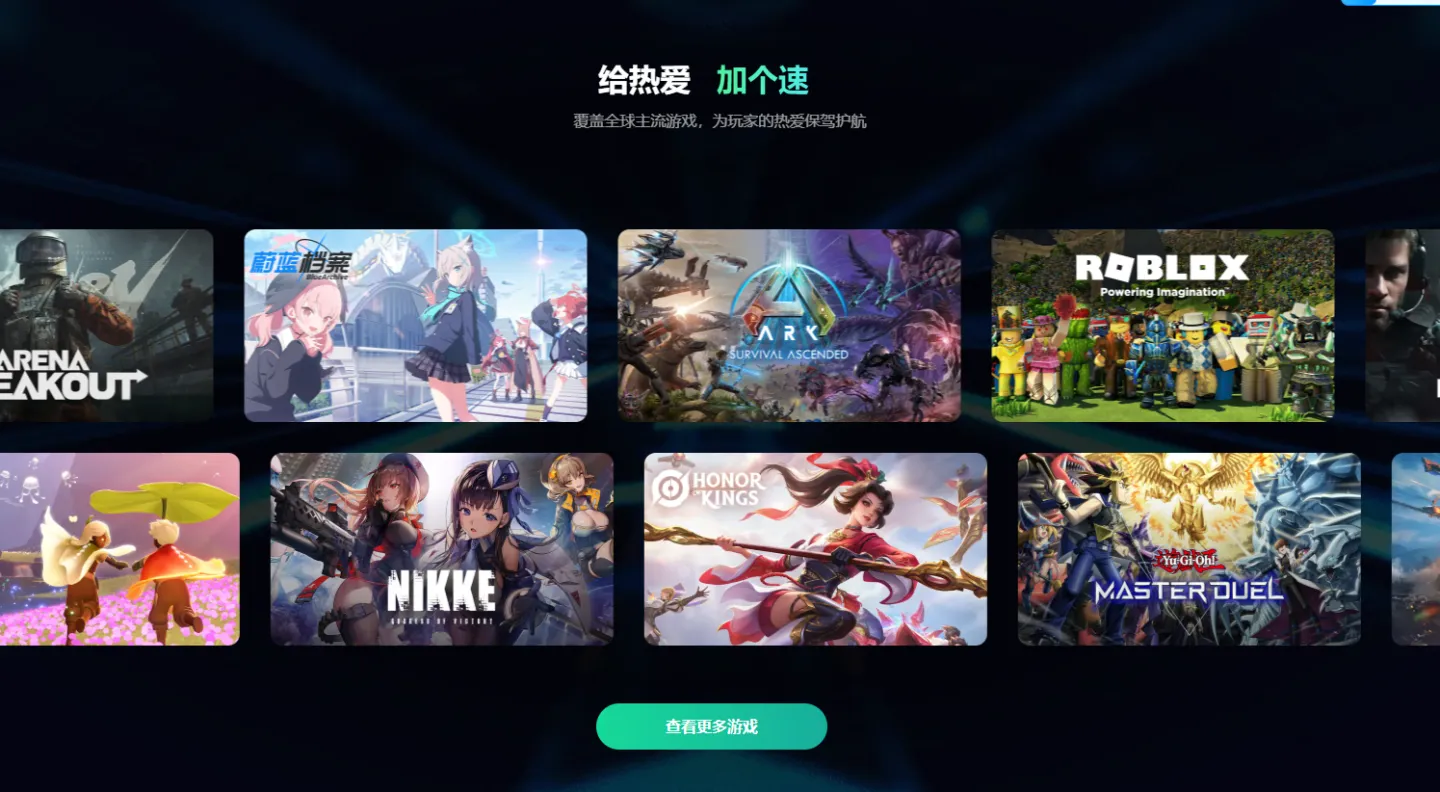 国内加速器推荐 手游加速器哪个好图片_1