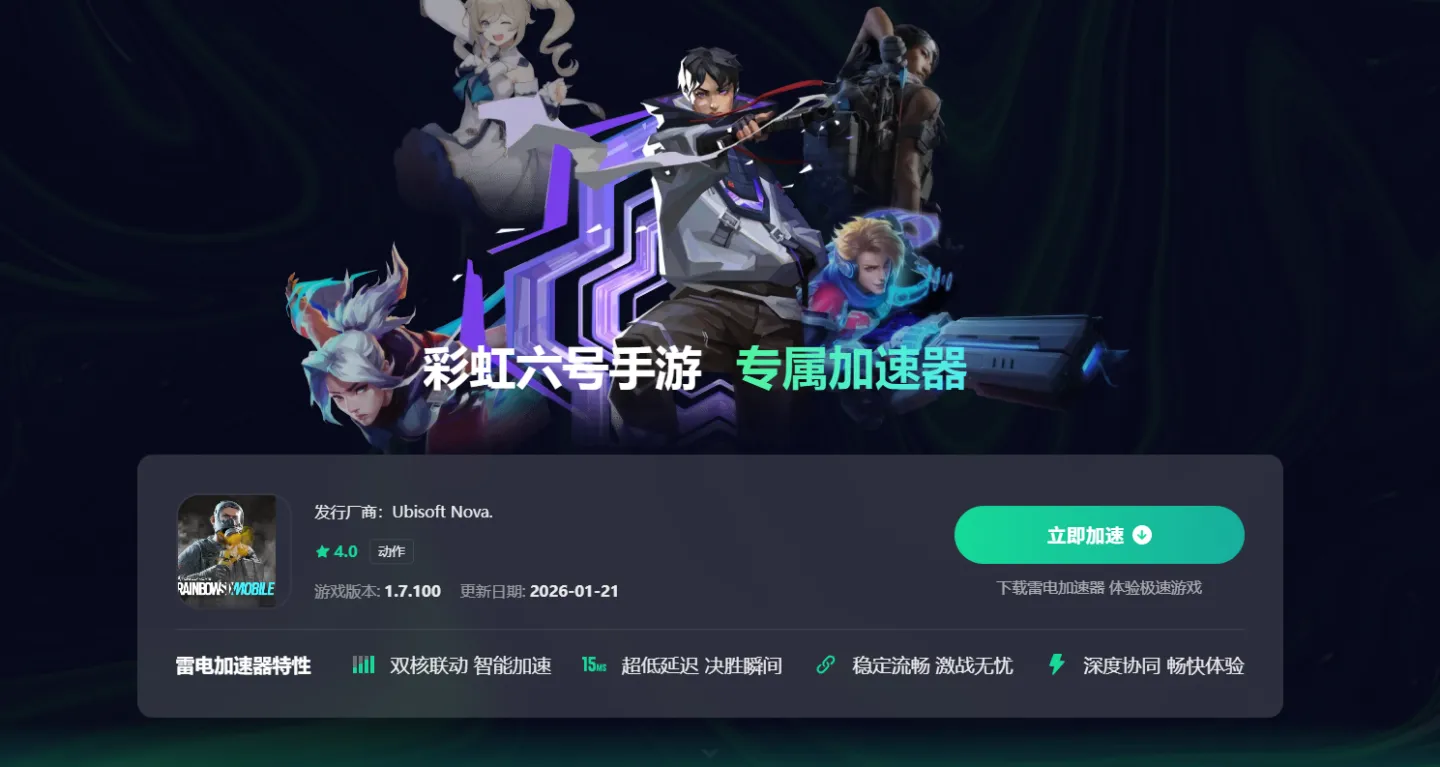 彩虹六号国服什么时候出 彩虹六号国服上线时间介绍图片_6