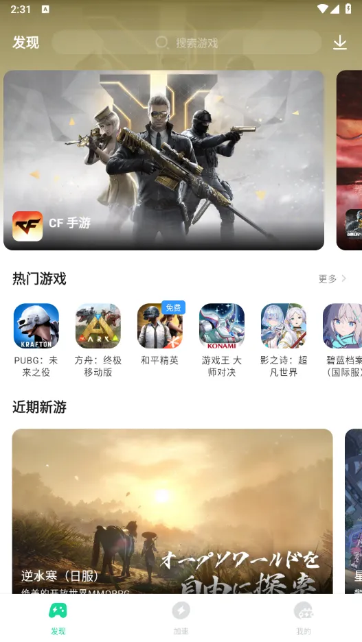 雷电加速器官网首页在哪 雷电加速器详细介绍图片_5