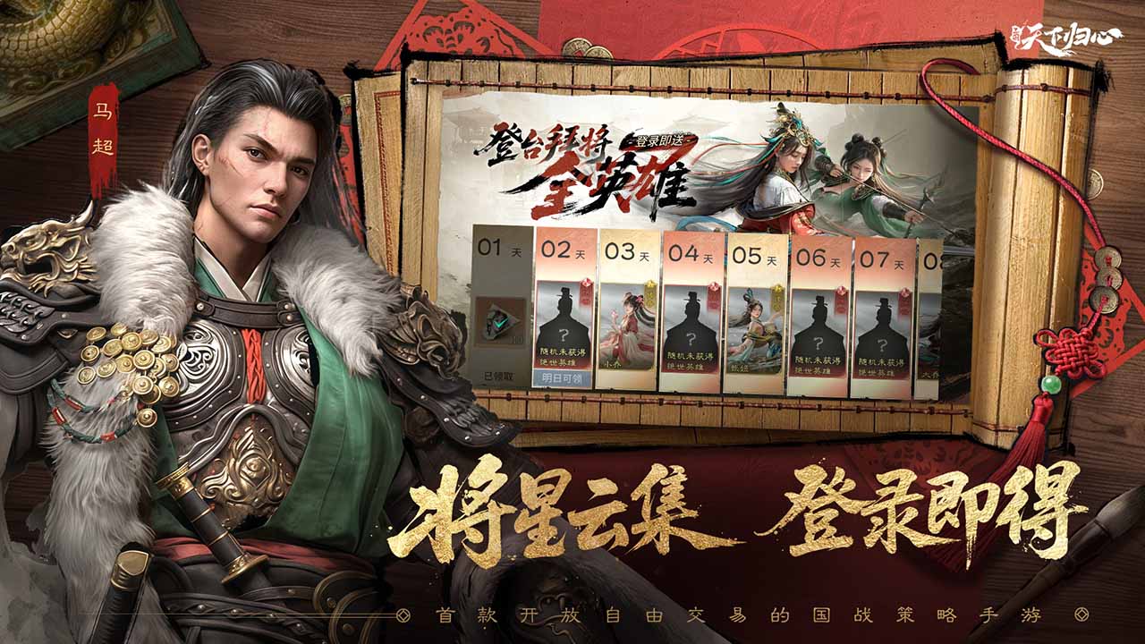 三国天下归心图片4