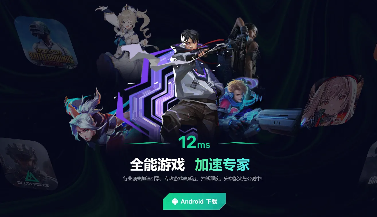 免费加速器下载安卓地址推荐 安卓免费加速器去哪下载图片_2