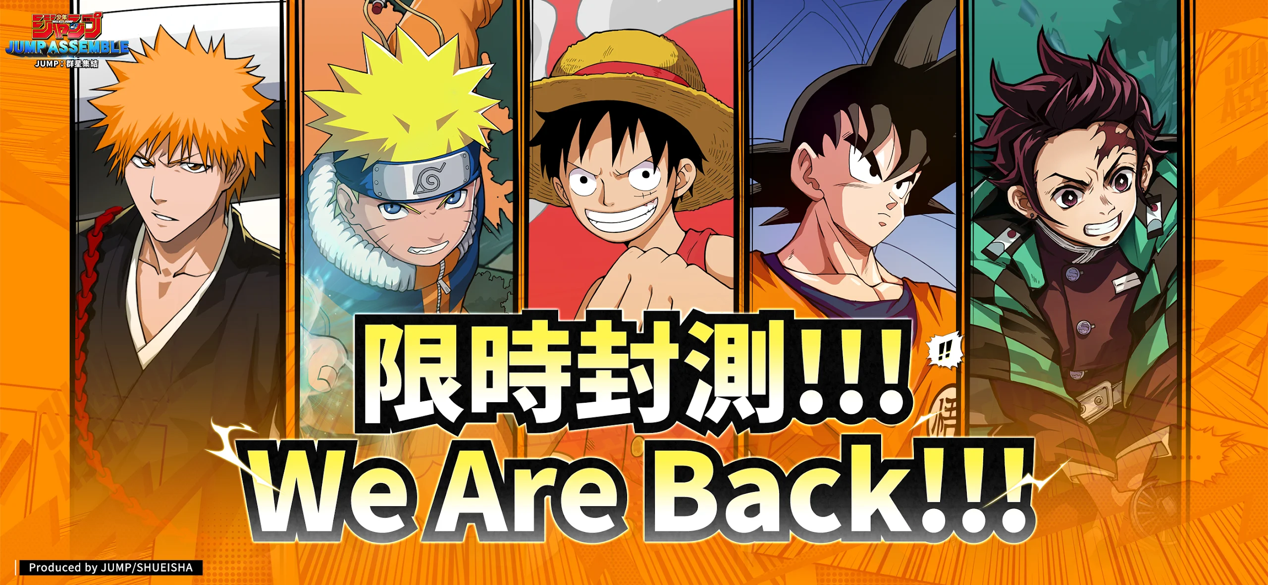 JUMP：群星集結（港澳台服）图片5