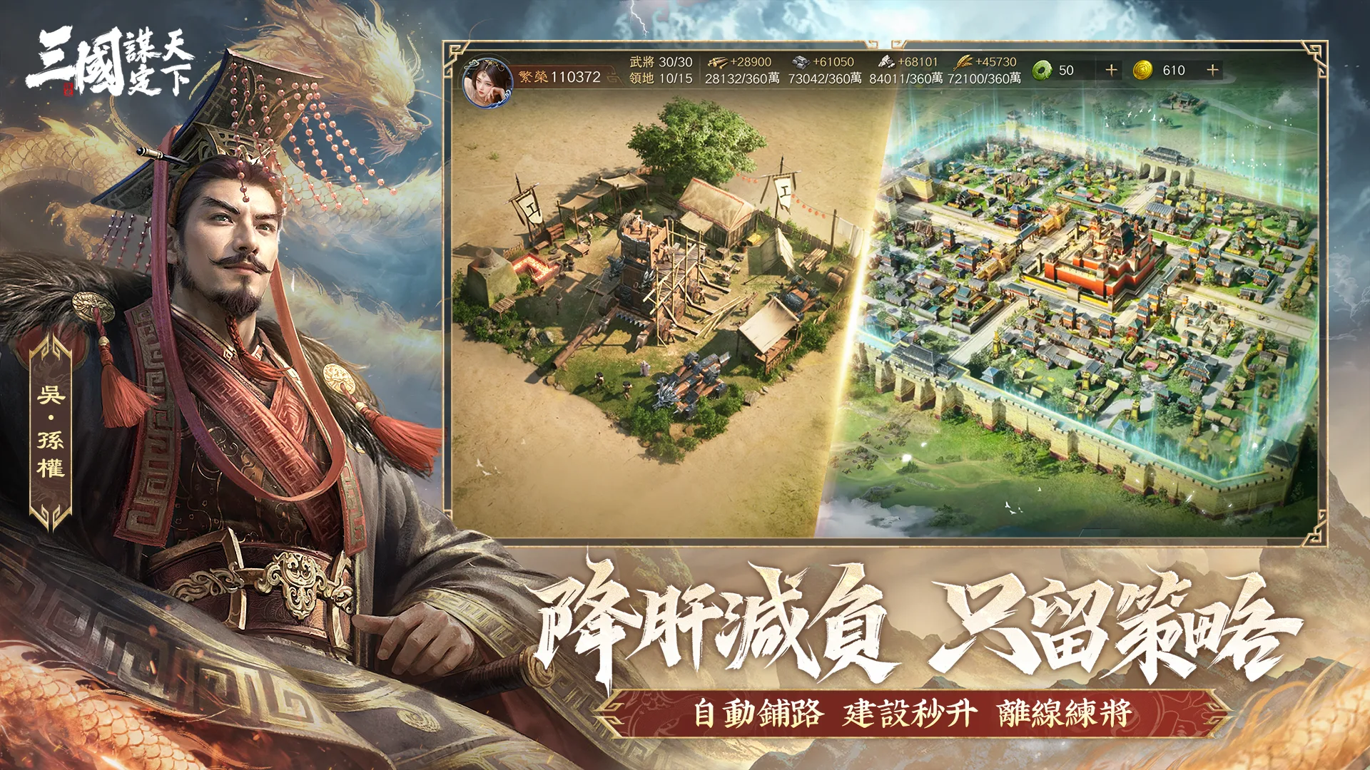 三国：谋定天下（港澳台服）图片3