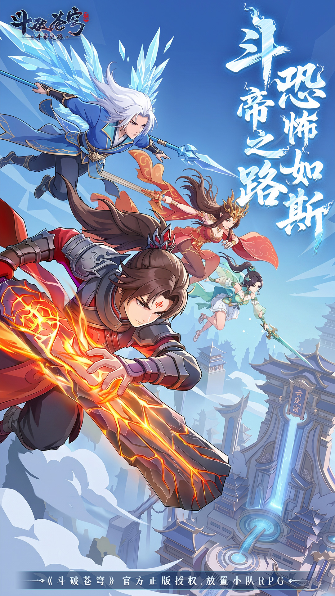 斗破苍穹：斗帝之路图片1