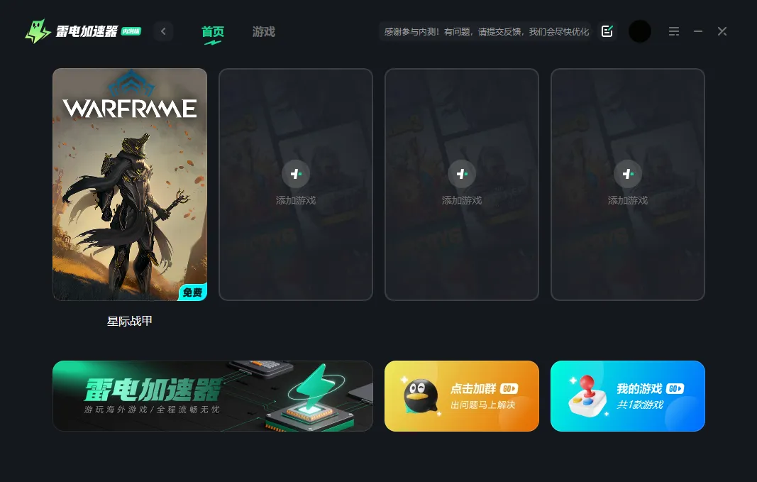 星际战甲黑屏怎么解决 星际战甲报错进不去游戏怎么办图片_2