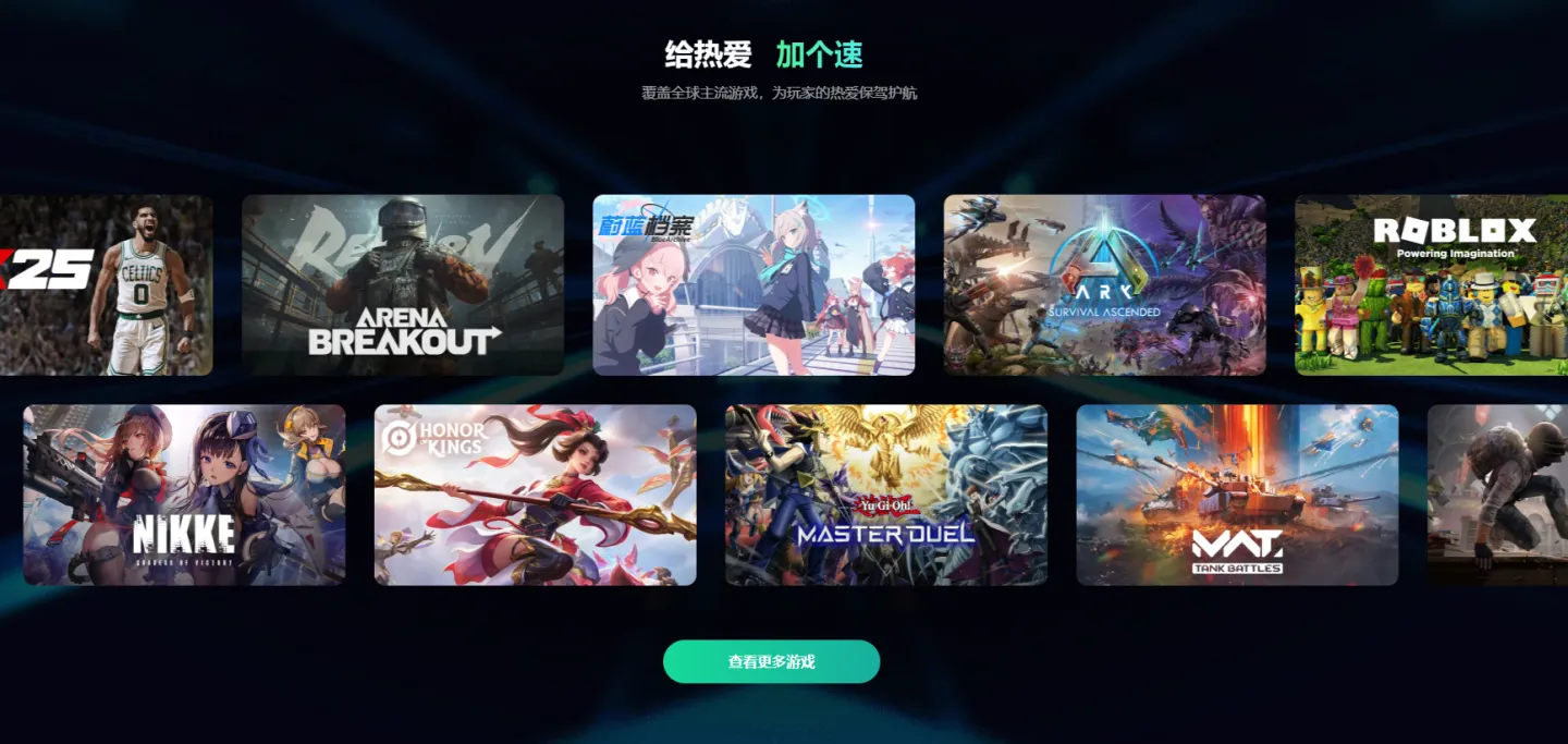 免费好用的游戏加速器怎么选 好用的加速软件推荐图片_5