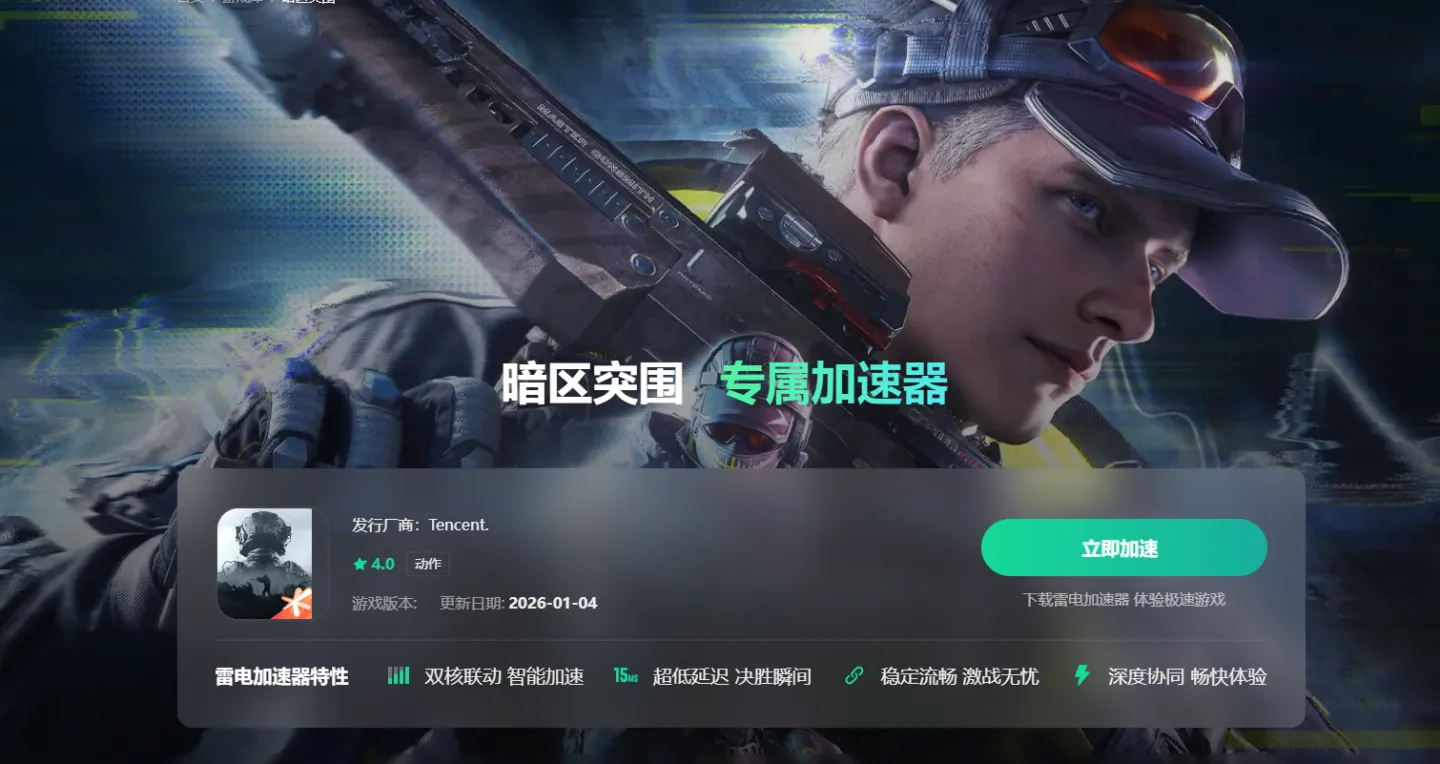 加速器哪个好用 电脑上的免费加速器推荐图片_3