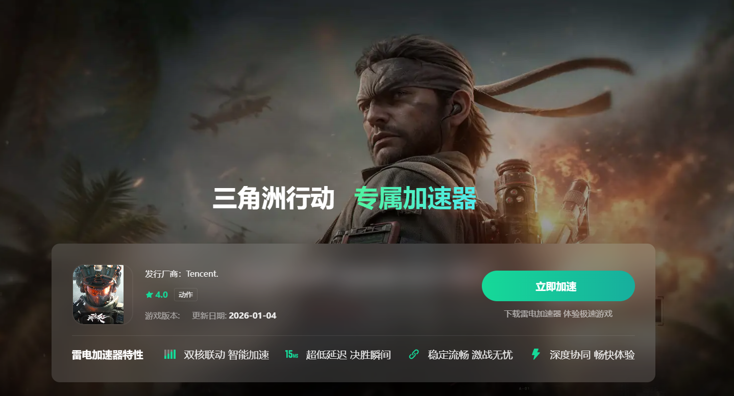 加速器免费推荐 好用的手机免费加速器选哪个图片