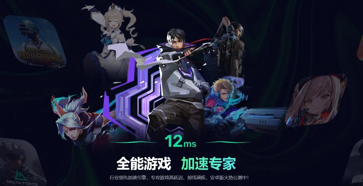 免费游戏加速器怎么选 免费的加速器推荐图片_5