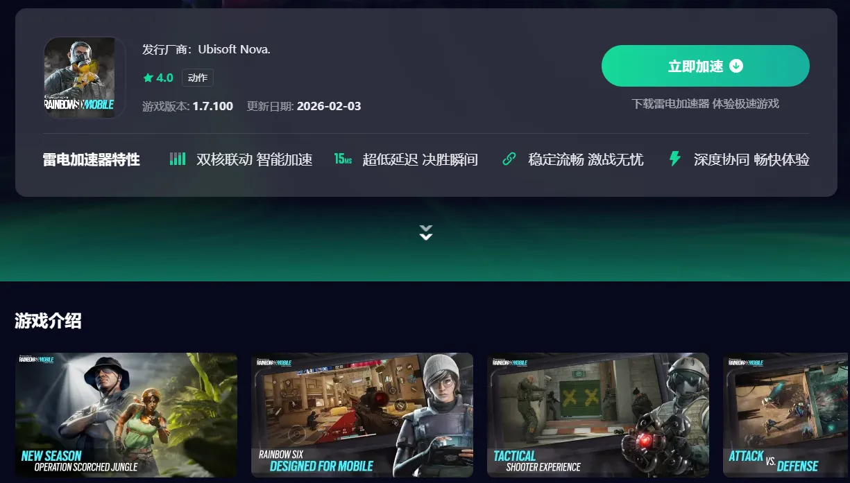 彩虹六号围攻需要加速器吗 彩虹六号围攻加速器使用推荐图片_4
