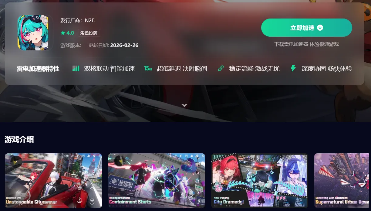 异环国际服账号注册攻略 异环国际服账号怎么注册图片_4