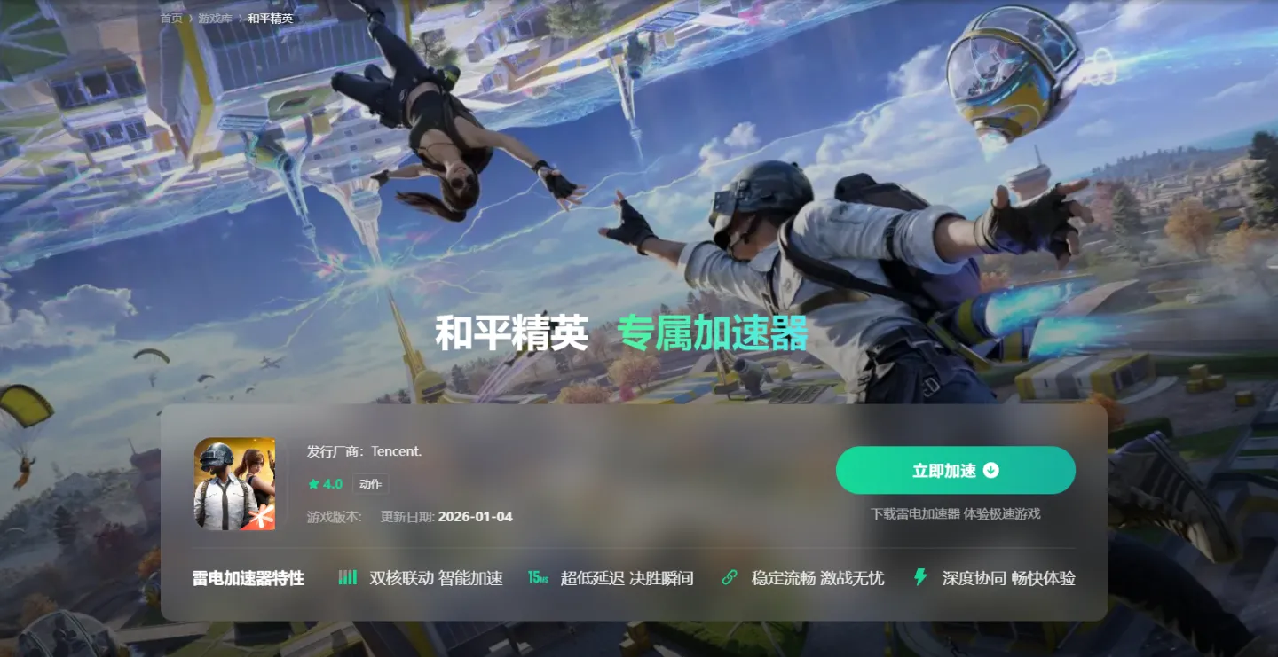 免费的手游加速器选哪个 免费游戏加速器app推荐图片_4