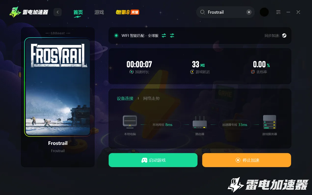 Frostrail加速器推荐 Frostrail加速器选哪个图片_4