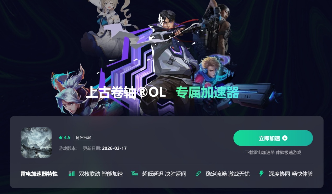 上古卷轴OL掉线怎么回事 上古卷轴OL延迟高如何解决图片_5