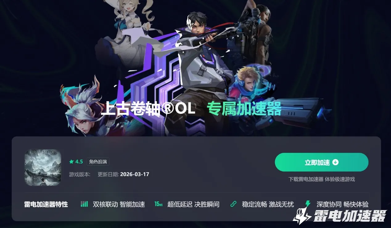 上古卷轴OL掉线怎么回事 上古卷轴OL延迟高如何解决图片_5