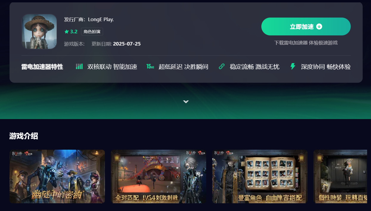 第五人格加速器下载推荐 玩第五人格选哪个加速器图片_3