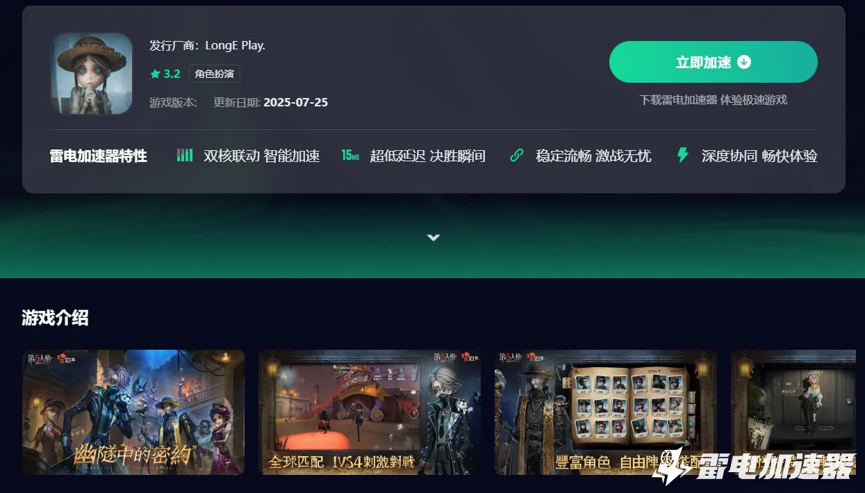 第五人格加速器下载推荐 玩第五人格选哪个加速器图片_3