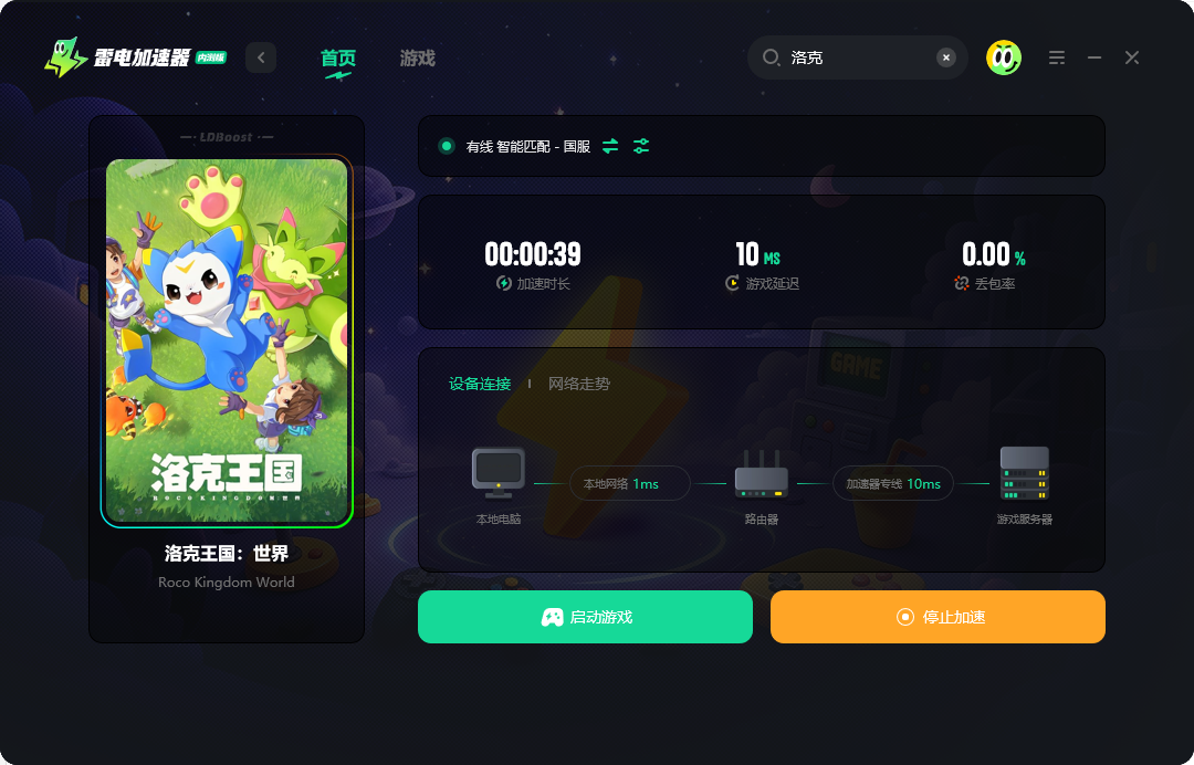 洛克王国世界下载慢怎么办 洛克王国世界下载慢解决方法分享图片_3