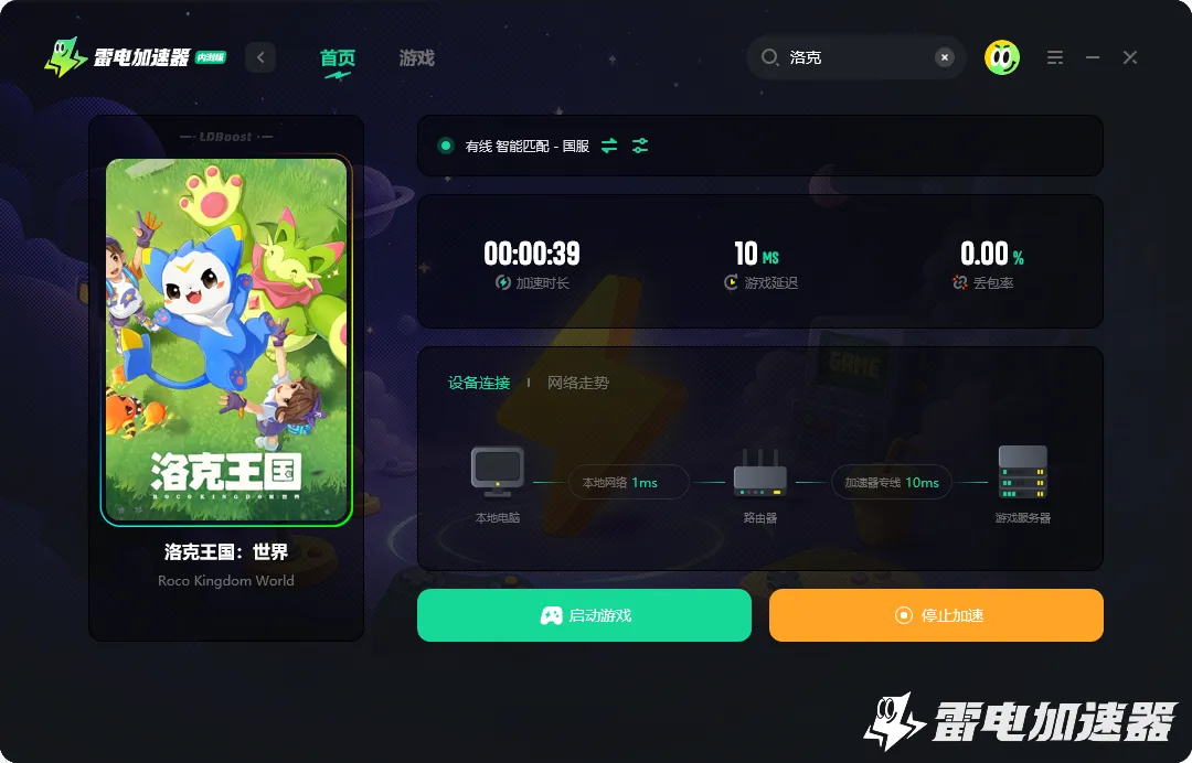 洛克王国世界下载慢怎么办 洛克王国世界下载慢解决方法分享图片_3