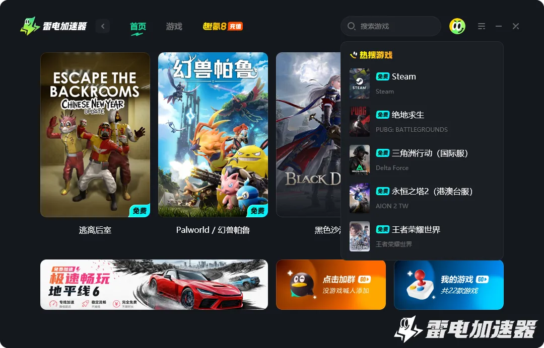 逃离后室加速器哪个好 逃离后室加速器推荐图片_5