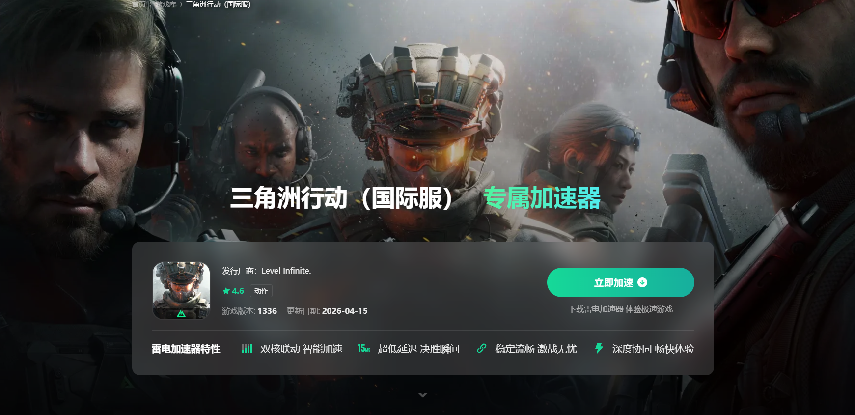 手机加速器下载渠道分享 手游国际服加速器哪个好用图片_2