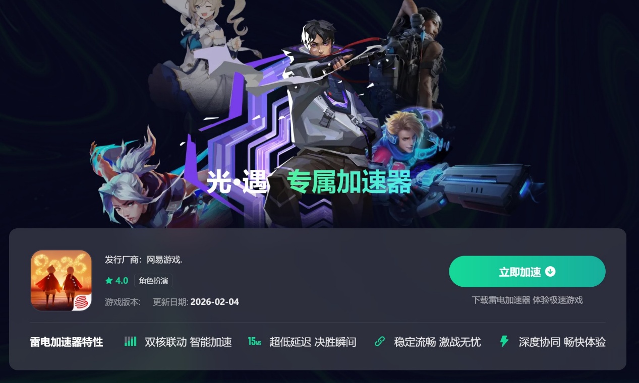 光遇延迟高怎么办 光遇延迟解决办法分享图片_3