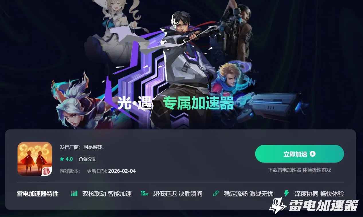 光遇延迟高怎么办 光遇延迟解决办法分享图片_3