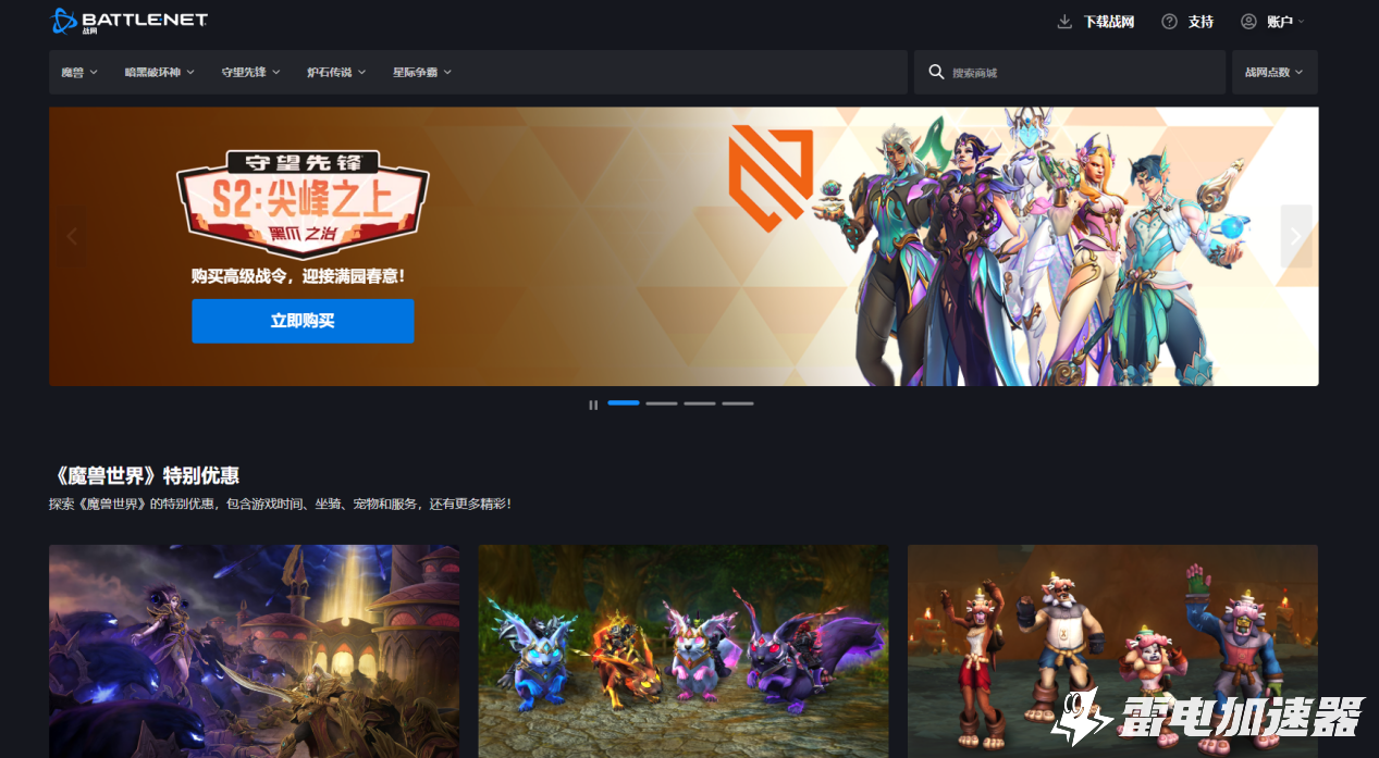 暴雪战网安装失败怎么回事 暴雪战网安装失败如何解决图片