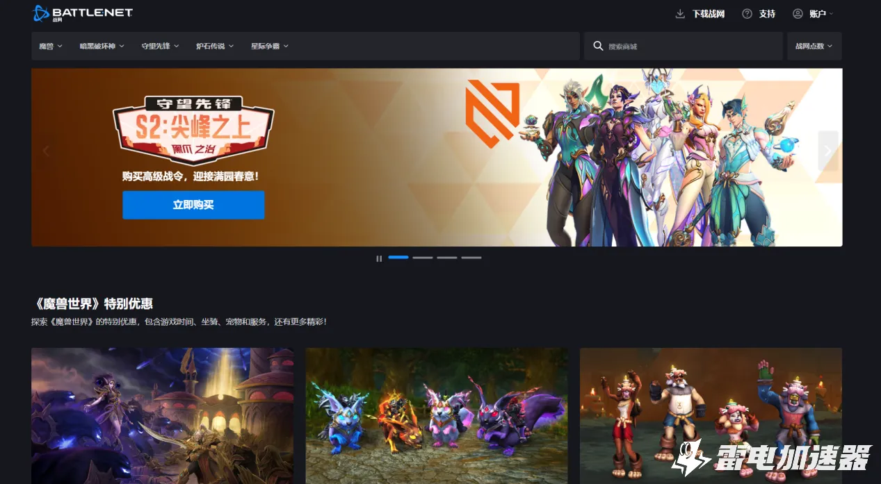 暴雪战网安装失败怎么回事 暴雪战网安装失败如何解决图片_1