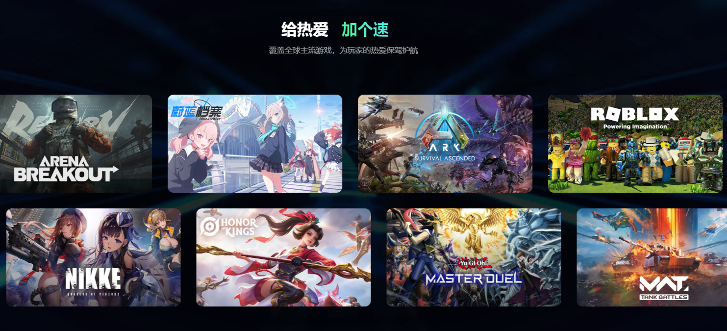燕云十六声加速器推荐 燕云十六声加速器怎么选图片_4