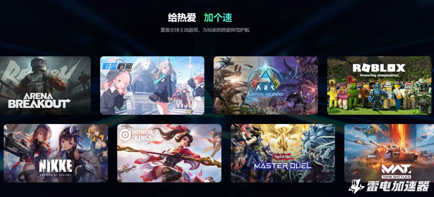 燕云十六声加速器推荐 燕云十六声加速器怎么选图片_4