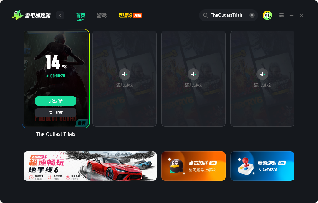 逃生试炼加速器推荐 TheOutlastTrials怎么加速图片_3