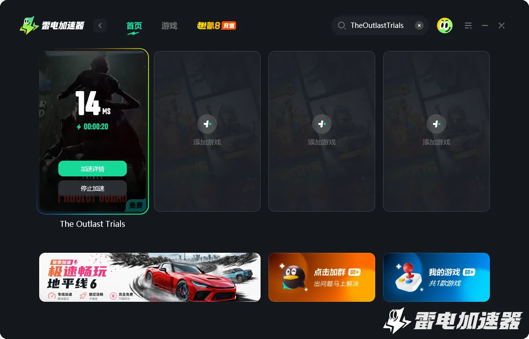 逃生试炼加速器推荐 TheOutlastTrials怎么加速图片_3