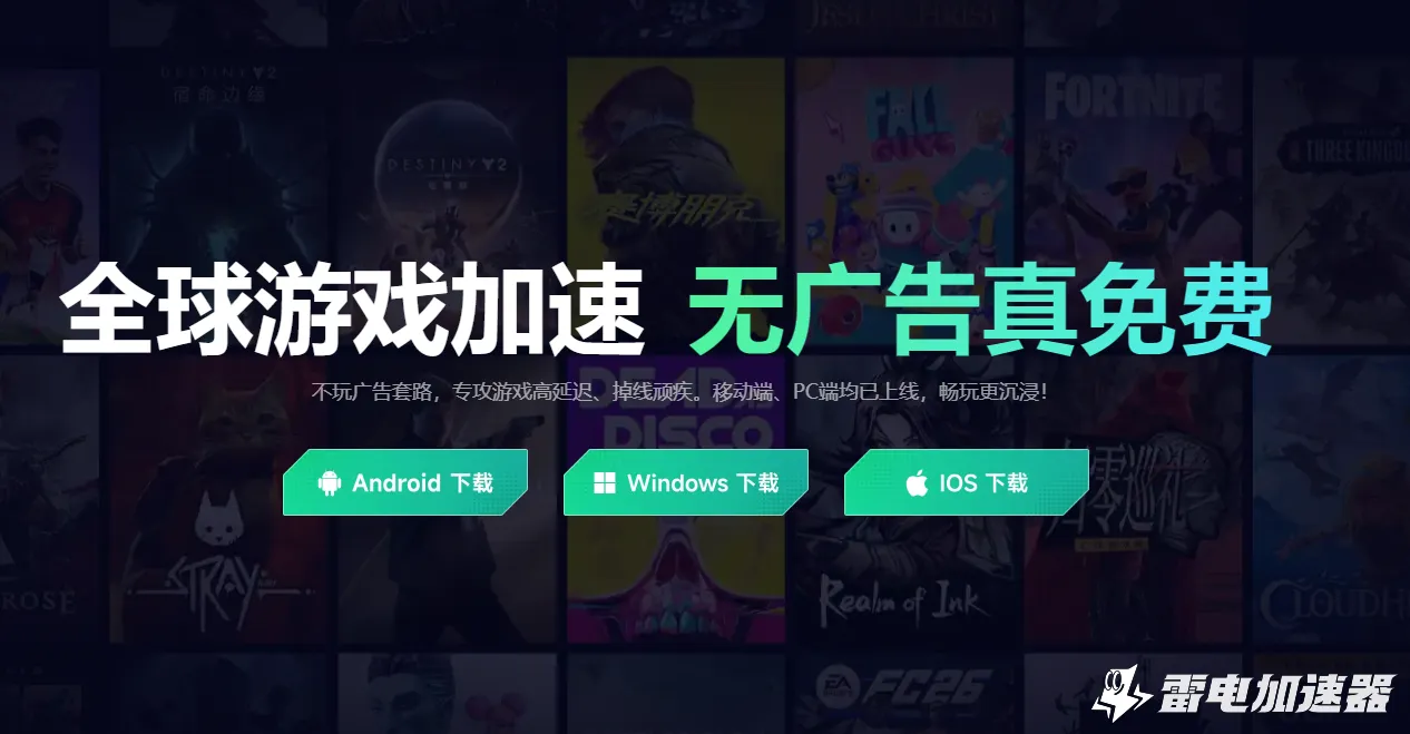 游戏加速器推荐 游戏加速器下载安装地址在哪图片_5