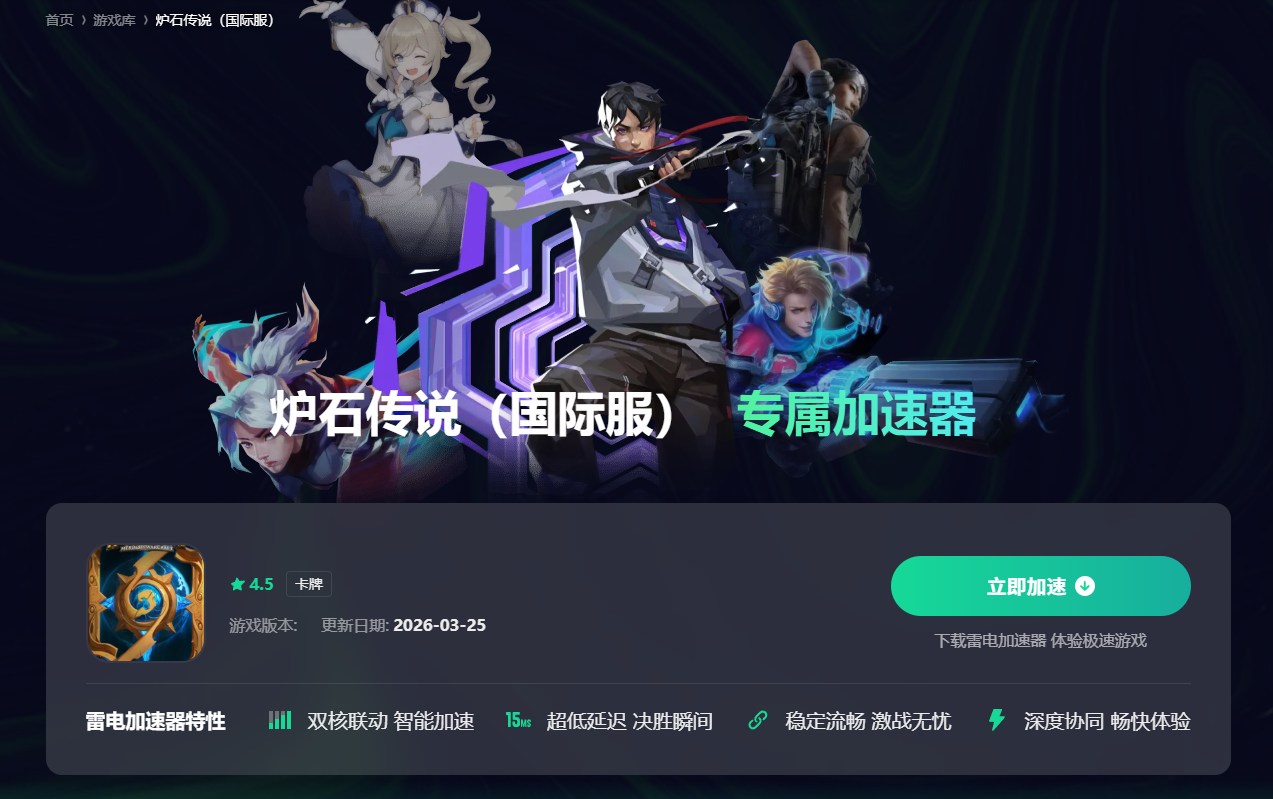 炉石传说掉线怎么办 炉石传说掉线解决方法分享图片_3