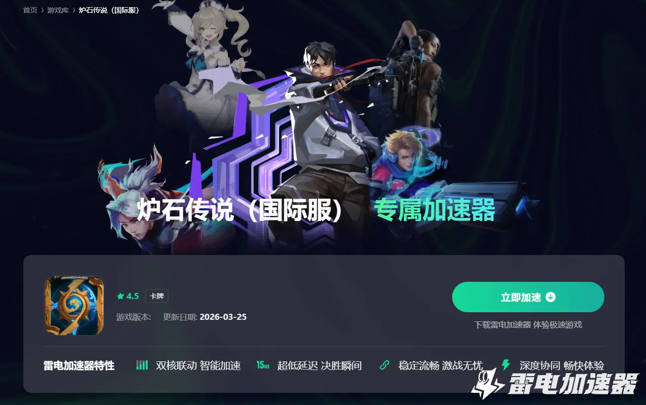 炉石传说掉线怎么办 炉石传说掉线解决方法分享图片_3