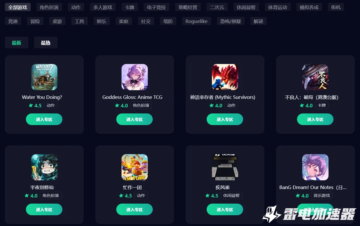 免费游戏加速器推荐 手游加速器app下载推荐图片_1