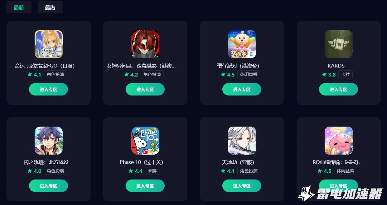 台服免费加速器怎么选 台服手游加速器推荐图片_3