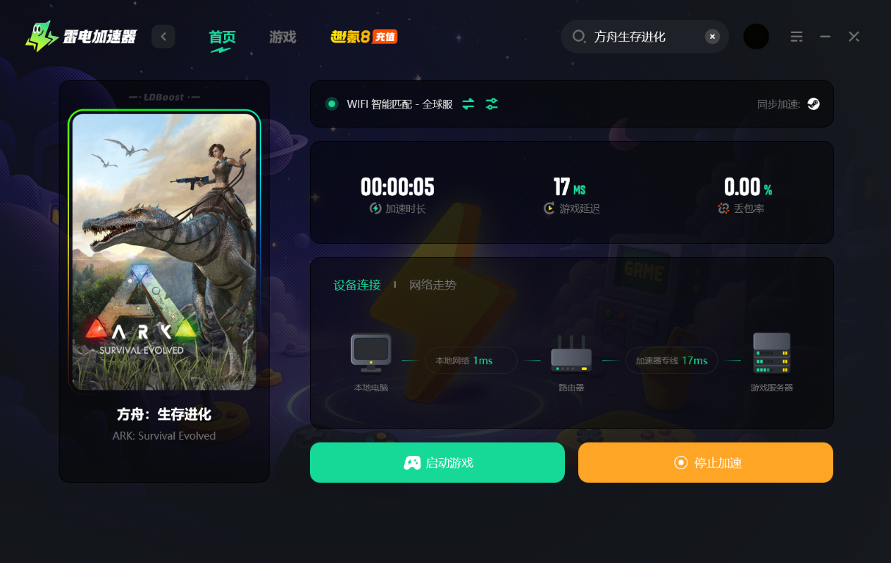 方舟生存进化加速器免费下载分享 方舟生存进化加速器下载入口图片_3