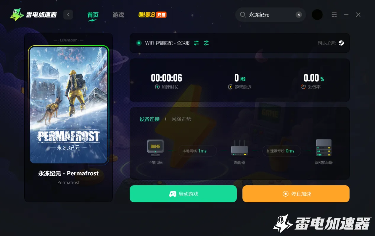 永冻纪元加速器用哪个 永冻纪元加速器下载分享图片_4