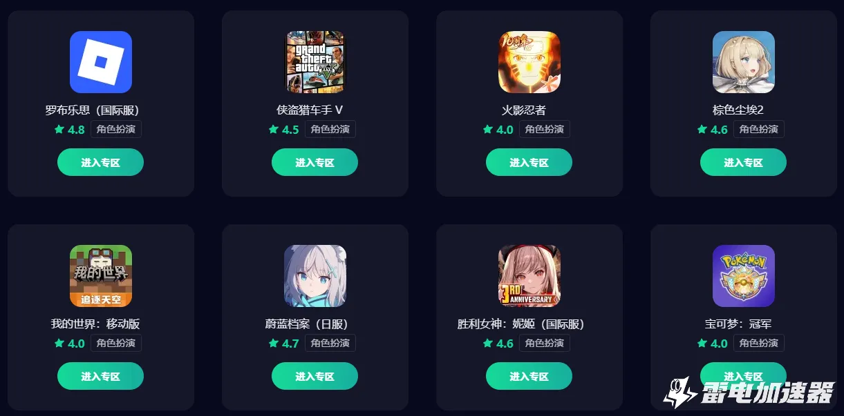 手游加速器下载渠道分享 手游加速器app选择推荐图片_1