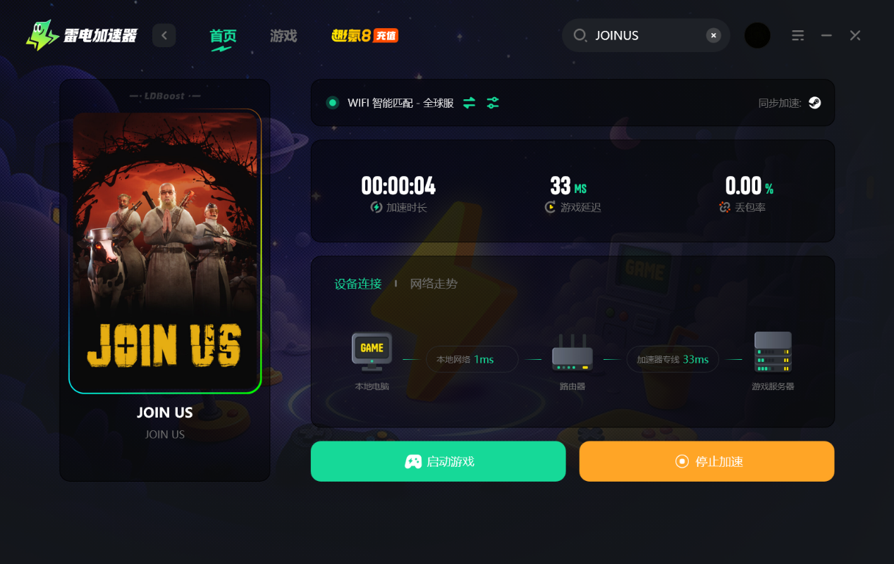 JOINUS掉线处理方法 JOINUS延迟掉线怎么回事图片_4