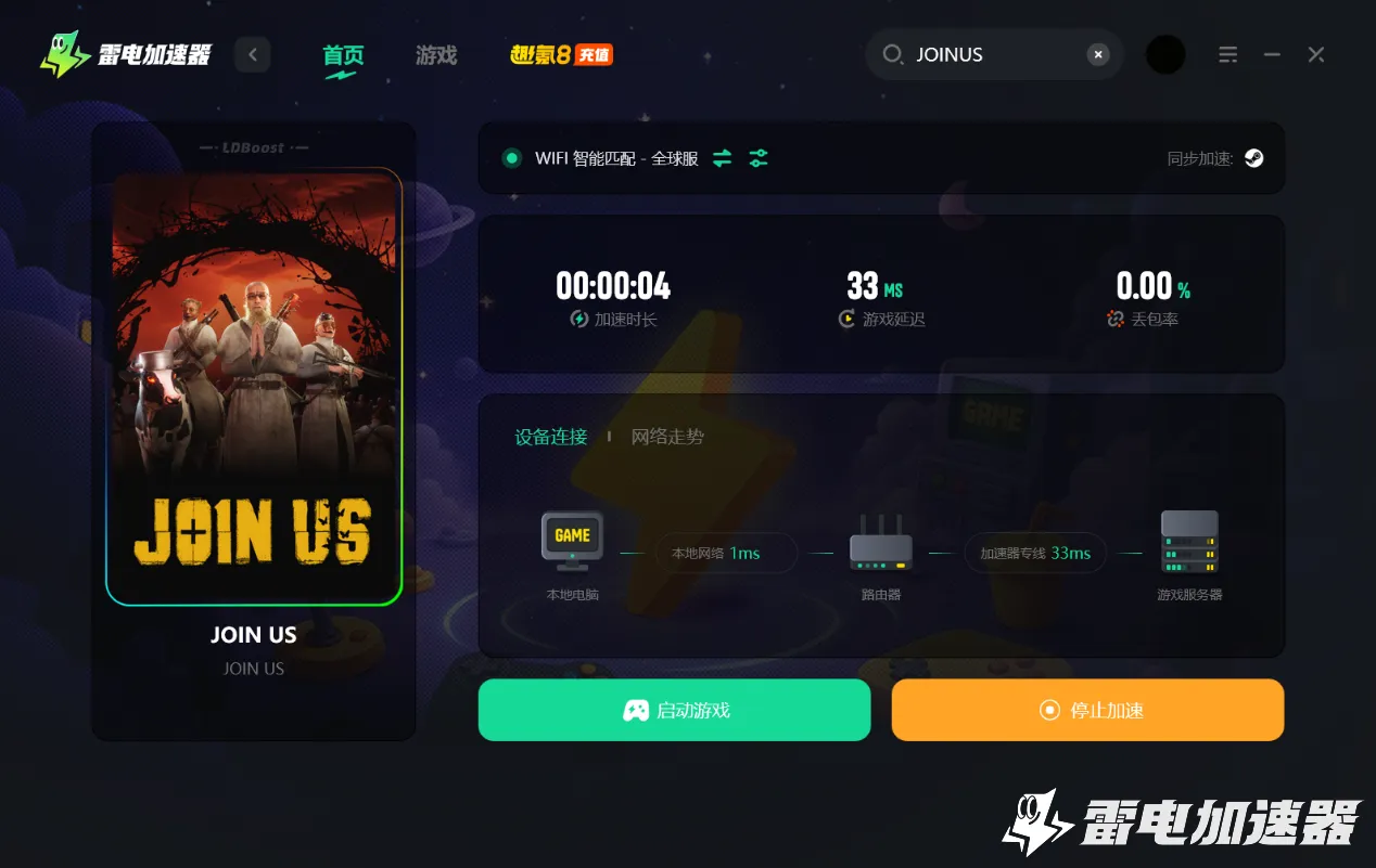 JOINUS掉线处理方法 JOINUS延迟掉线怎么回事图片_4