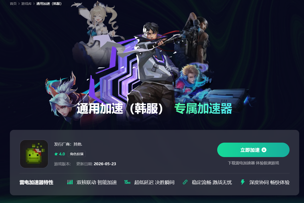 地下城与勇士加速器怎么选 地下城与勇士加速器推荐图片_2