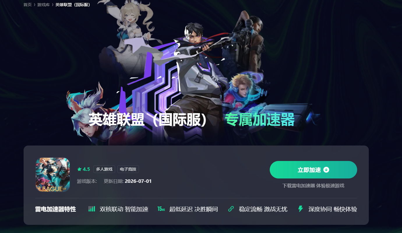 国际手游加速器怎么选 国际手游加速器推荐图片_5