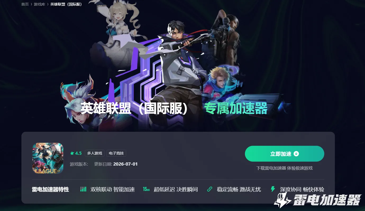 国际手游加速器怎么选 国际手游加速器推荐图片_5