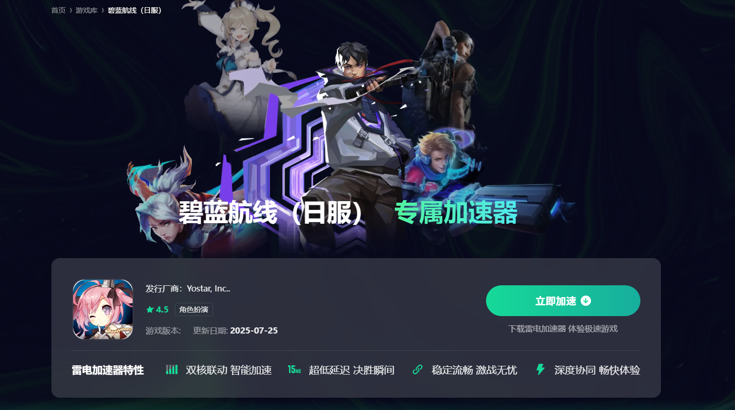 日本手游加速器怎么选 日本手游加速器推荐图片_3