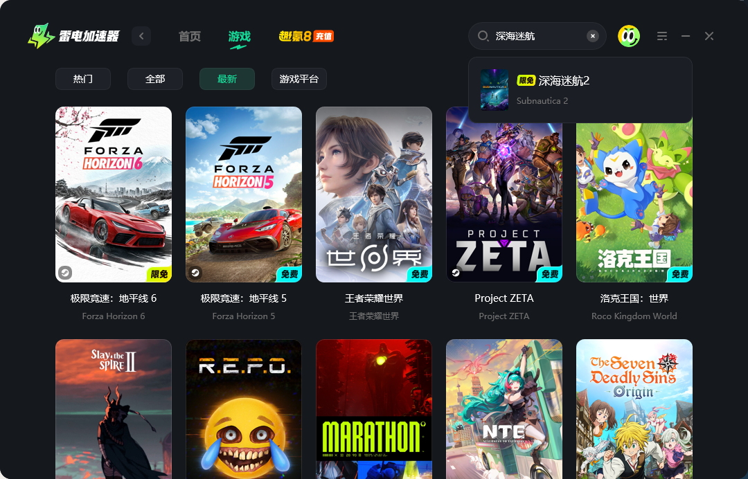 深海迷航2加速器哪个好用 subnautica2加速器推荐图片_2